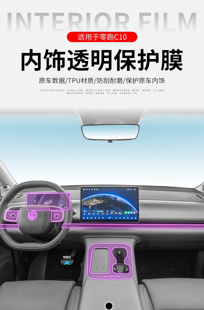 23-25 Models of Zero C10/C16 Central Control Gear Interior Car Screen Modification Accessories Paint Special Protective Film