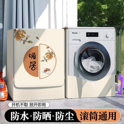 Drum washing machine cover waterproof sun protection cover Midea Little Swan Panasonic Haier 10 kg fully automatic dust cover
