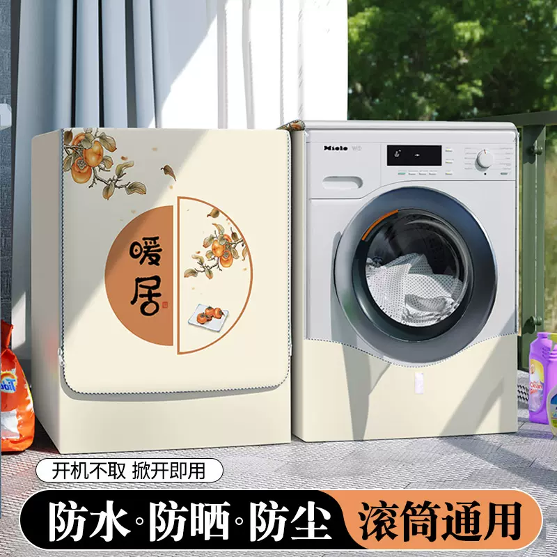 滚筒洗衣机罩防水防晒套美的小天鹅松下海尔10公斤全自动防尘盖布