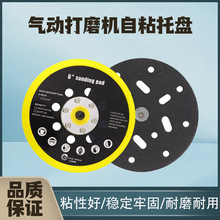 6寸多孔通用5寸6孔磨盘打磨抛光砂纸盘光盘圆盘多孔气动粘盘