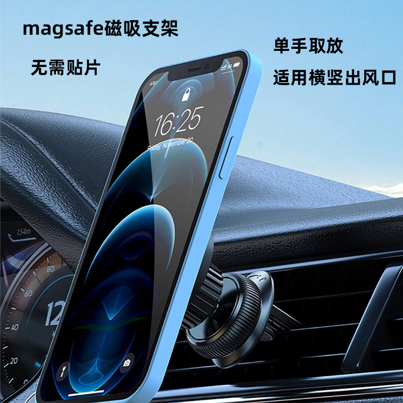 magsafe强磁吸车载手机支架 苹果12/13新