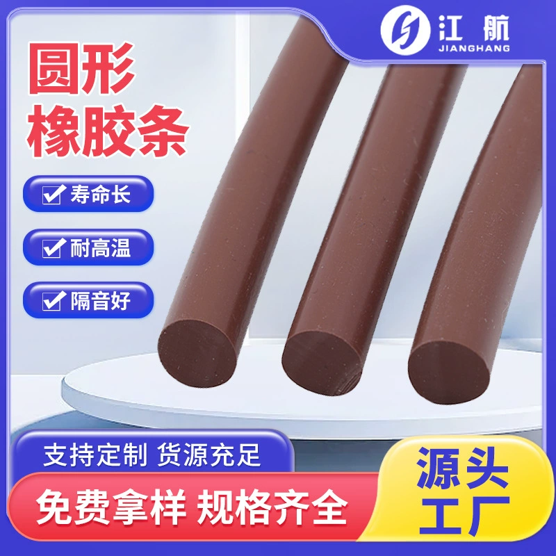 Твердая круглая уплотнительная лента, изготовленная на заказ, механическое уплотнение, износостойкая, устойчивая к старению уплотнительная лента, коричневая уплотнительная лента из фторкаучука