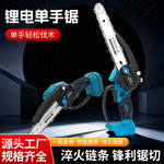 锂电手提锯电链锯小型家用手持充电式手电锯木工切割户外伐木锯树