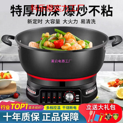 売れ筋ノンスティック電気中華鍋家庭用多機能電気鍋電気鍋蒸し器調理鍋シチューポット電気鍋プラグイン炒め