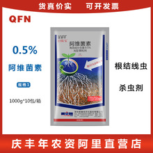 诺普信扫线宝扫钱宝0.5%阿维菌素 果树黄瓜番茄草莓根结线虫农药