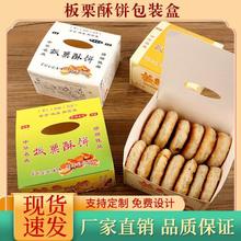 板栗饼包装盒免折叠包装盒板栗酥饼绿豆饼雪花酥甜品店空纸盒跨境
