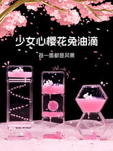 可爱樱花油漏小摆件解压沙漏创意流沙七夕圣诞节女孩生日礼物