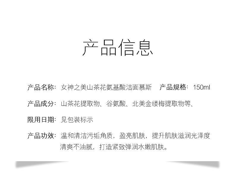 女神之美山茶花洁面慕斯氨基酸洗面奶温和清洁泡沫洗面奶自动发泡