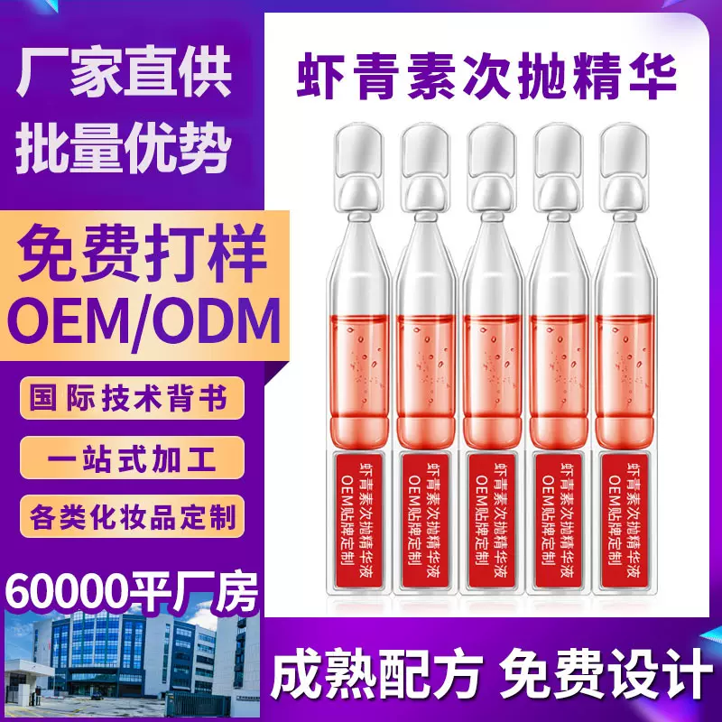 虾青素二裂酵母熬夜次抛精华液提亮肤色减少暗沉熬夜党必备爆款
