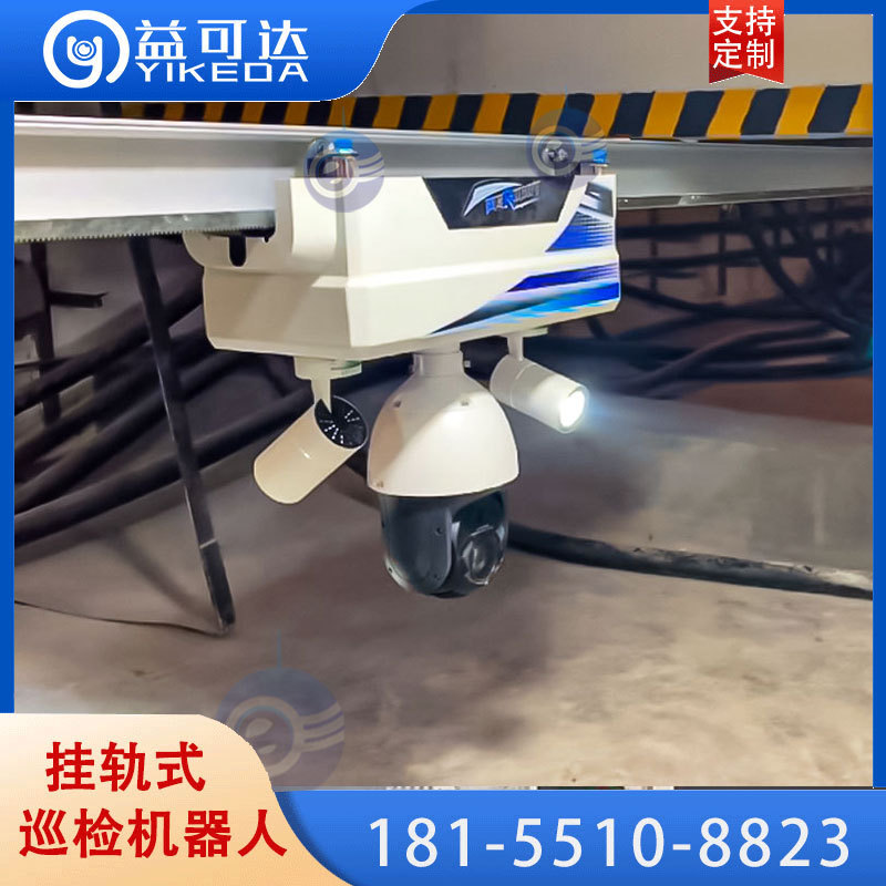 电力隧道巡检机器人 温湿度监控 电缆矿山厂区 移动挂轨摄像机