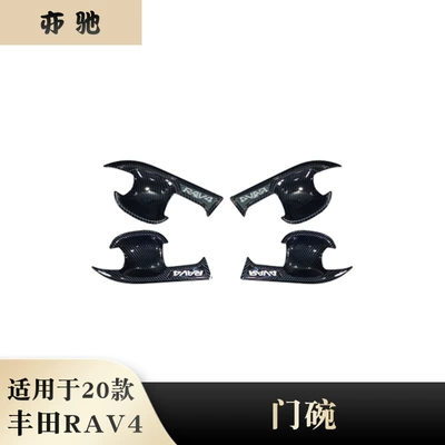 Suitable for 2020 new Toyota RAV4 handle door bowl decorative frame sequins for exterior decoration modification (Other Automotive Exterior Supplies)
