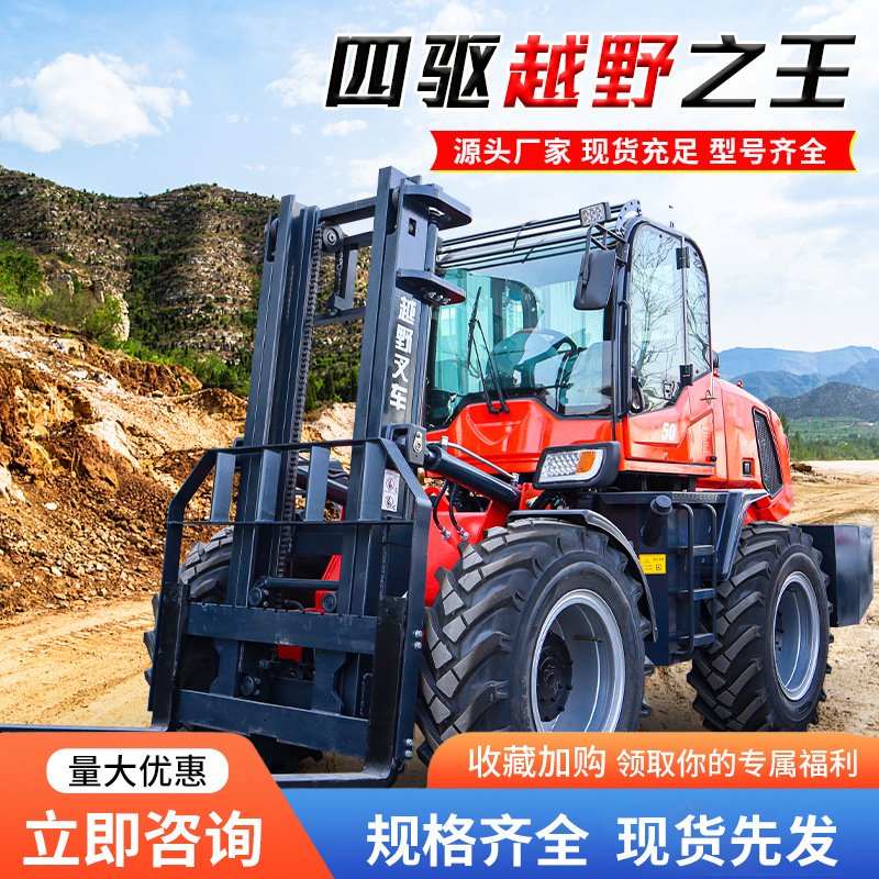 越野叉车工地港口工厂装卸仓房堆高多功能升降搬运液压四驱叉车