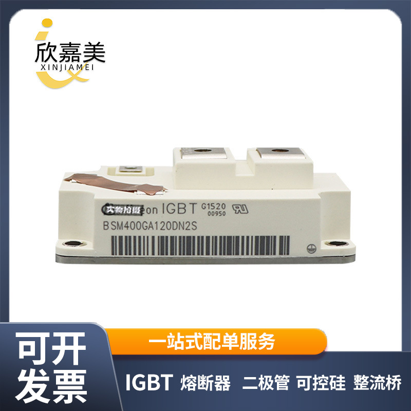 BSM400GA120DN2S BSM400GA120DN2S_E3256大功率igbt模块 型号齐全