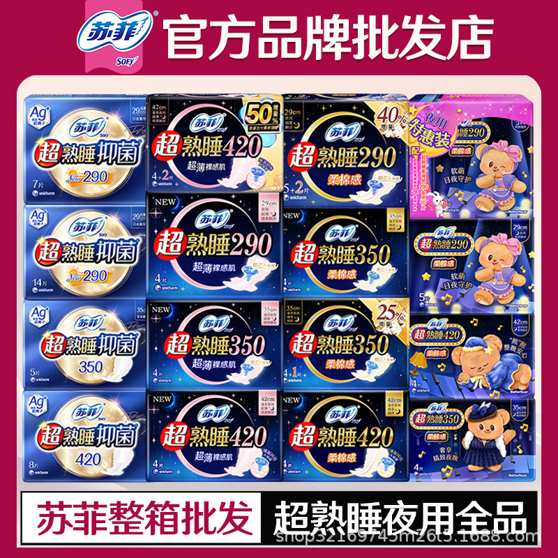 Sophie Sanitary Napkin Super Sleep Night Use 290+350+420mm Antibacterial Aunt Napkin Official Authentic Whole Box Wholesale