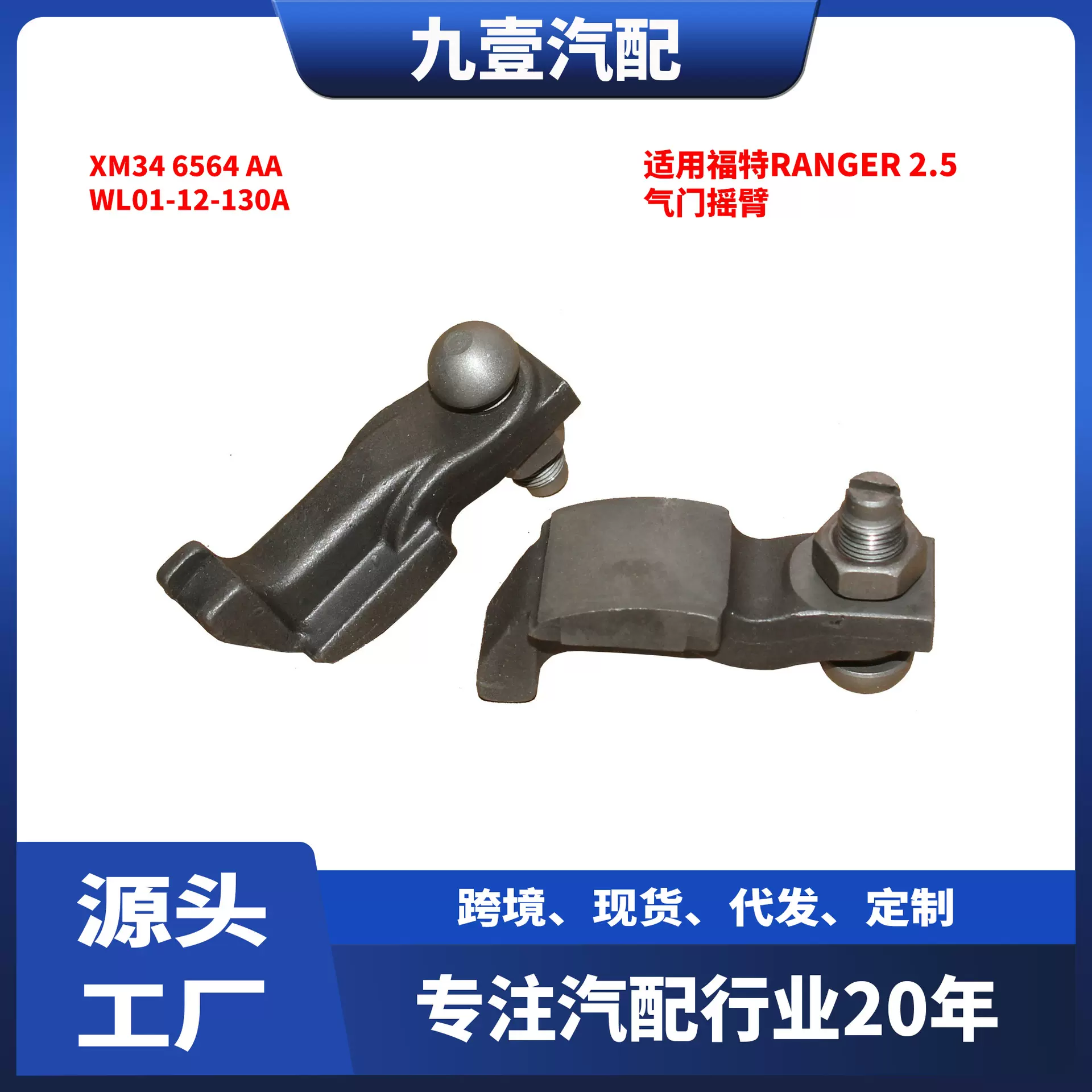 适用福特Ranger 2.5T 气门摇臂 XM346564AA WL01-12-130A