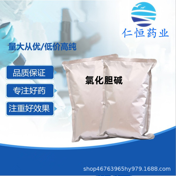 氯化胆碱 现货供应  1kg/袋67-48-1