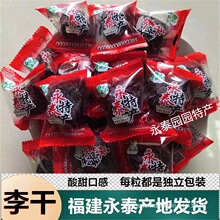 永泰李干独立小包装酸甜开胃福建福州产芙蓉李子干原味休闲零食