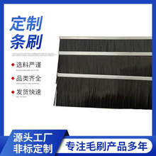 铝合金条刷头工业防尘毛刷机床挡水条机柜门底密封