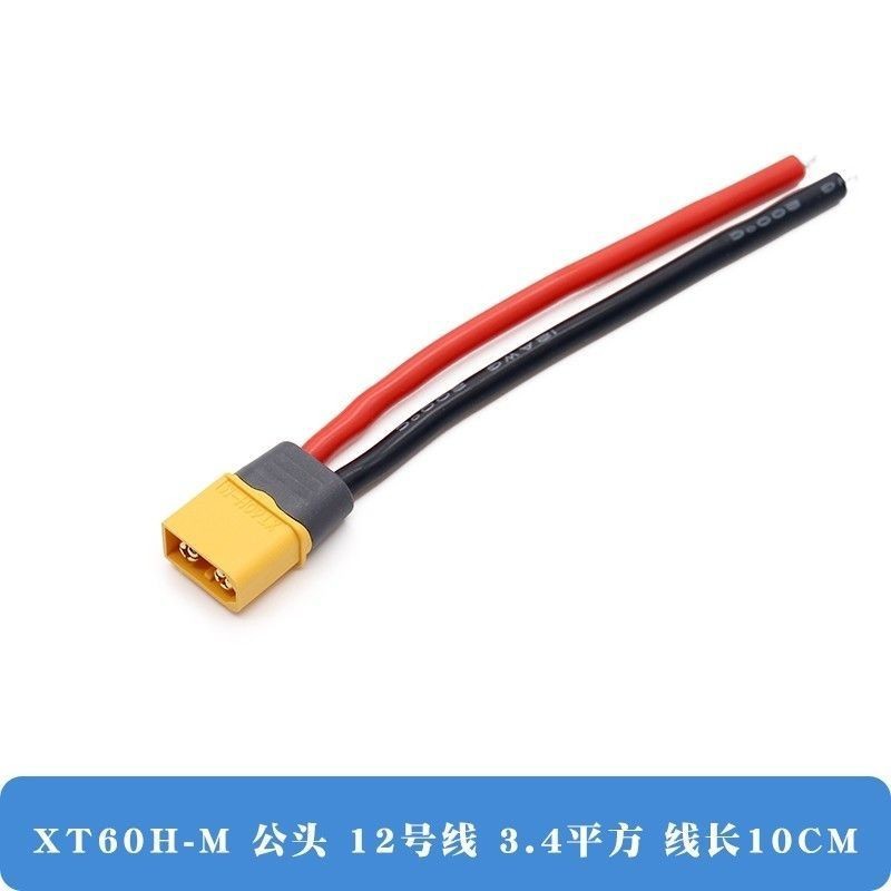 XT60公母连接线 XT30锂电池航模插头线艾迈斯XT60无人机电源线
