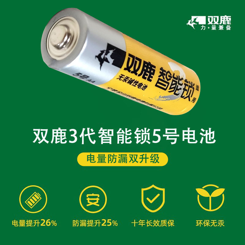 Electronic Lock No. 5 Shuanglu Battery Aa No. 5 Third Generation Hotel Apartment Smart Door Lock Password Lock Fingerprint Lock Battery