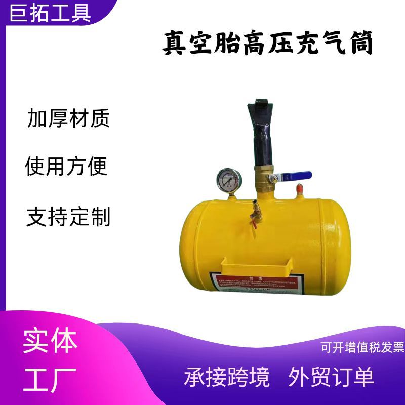 真空爆充器 轮胎爆冲密封器 高压充气筒 加仑爆充真空胎 爆充器