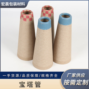 Tongxiang Manufacturers Process and Customize Brushed Pagoda Tubes for Textiles, Thickeneded Paper Tubes, Kraft Paper Tubes, Round Paper Tubes