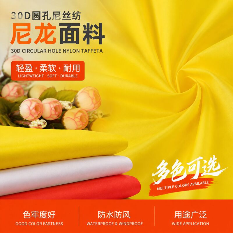 30D round-hole nylon fabric, fashionable down jacket material, nylon stretch sportswear, outdoor fashion windbreaker fabric