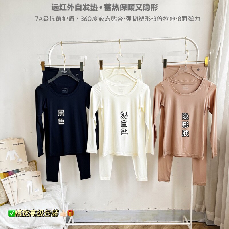 2590+2591 Self-Heating Liquid Foundation Milk Leather Jacket Milk Leather Pants Heat Storage Traceless Invisible Ultra-Thin Base Shirt Set