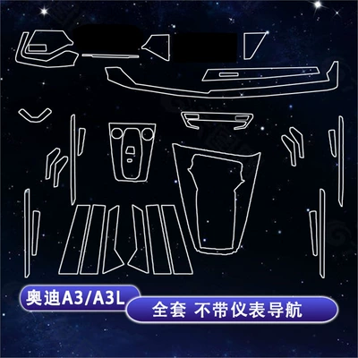 Car interior film protective film, central control - 25-26-audi-a3a3l-complete-set-without-instrument-panel-navigation