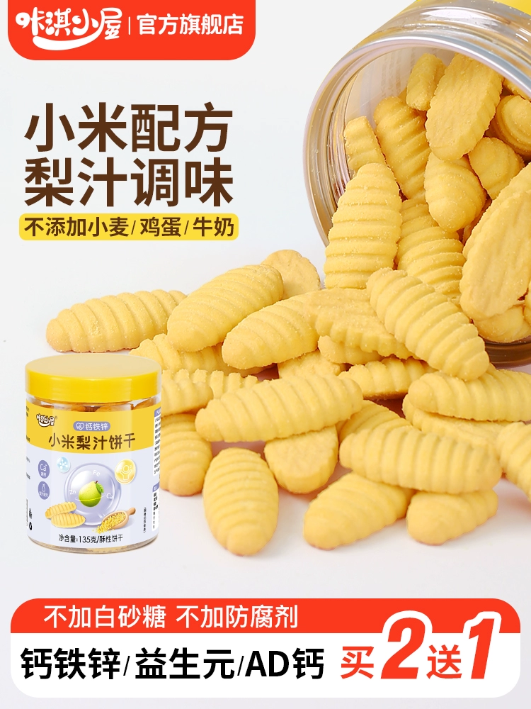 Детские закуски, кукурузное печенье, пшеничное молоко без яиц, детское печенье для прорезывания зубов, бесплатная упаковка рецептов для детских добавок на один год.