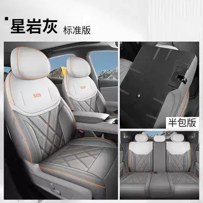 27 models of Changan Deep Blue S05 car seat covers, suitable for all seasons, with full coverage and breathable seat cushions (Modelə uyğun (Original) oturacaq örtükləri) - star-rock-gray-standard-edition-half-pack-remarks
