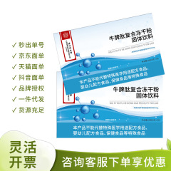 北京同仁堂内廷上使用牛脾臓ペプチド複合凍結乾燥粉末固形飲料、大量注文で割引あり