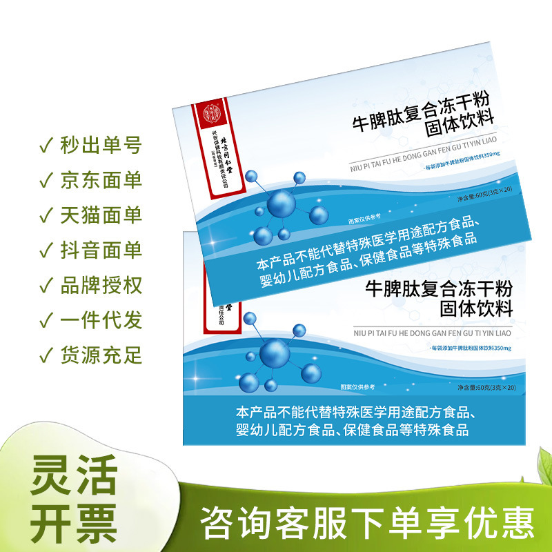 北京同仁堂内廷上使用牛脾臓ペプチド複合凍結乾燥粉末固形飲料、大量注文で割引あり|undefined
