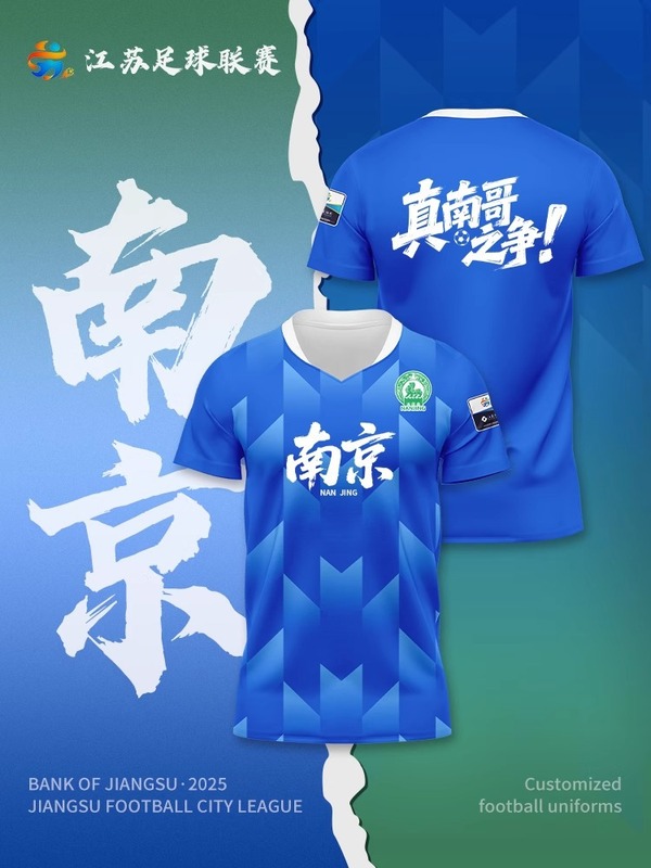 2025苏超联赛城市足球衣数码定制男女短袖足球服球迷苏超南京队服|undefined