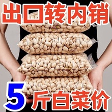 【大颗粒】开心果新货原色坚果散装批发无漂白干果仁休闲零食批发