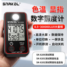 ˹�Ϳ�SK-8202��ɫָ��ɫ�¸߾����նȼ����ֱ�ЯʽLED��̨��