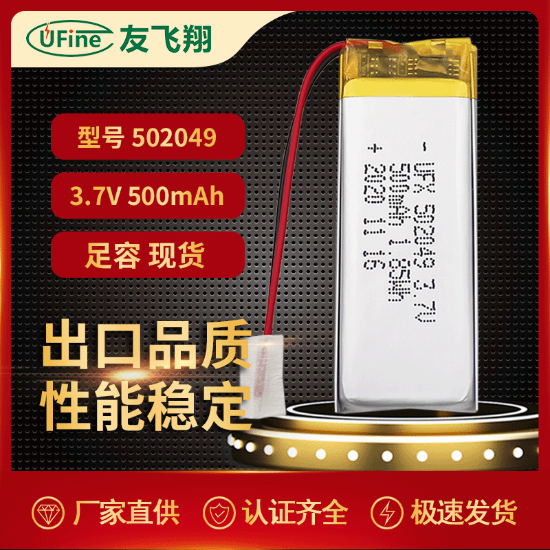 UFX502049  3.7V  500mah 电子菜单、美容仪电池