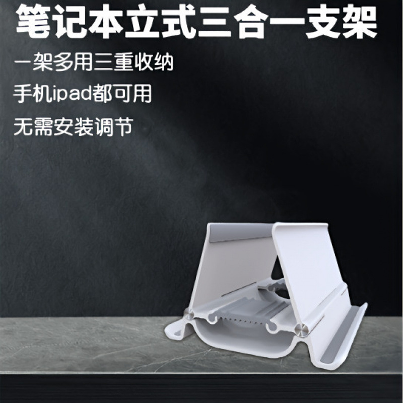 笔记本多功能收纳立式耐摔数码支架保护架子多用宽窄可调节散热架|undefined