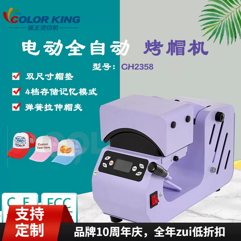 电动全自动烤帽机双帽垫设计成人儿童通用款运动棒球帽印花印帽机