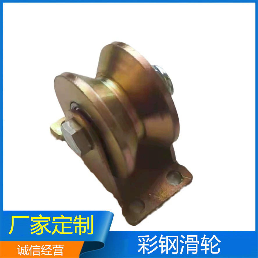 彩钢滑轮 V型H型槽型钢制彩钢轮 轴承推拉门轨道钢滑轮