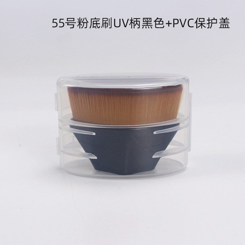 55号粉底刷UV柄黑色+PVC保护盖