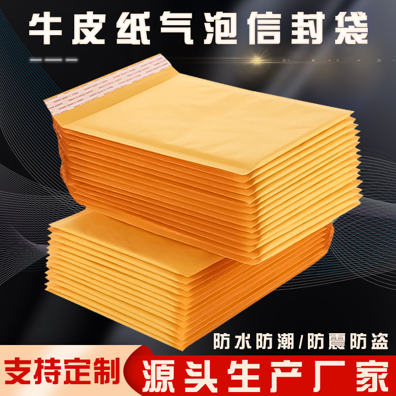 牛皮纸气泡袋快递物流包装自粘袋子防震气泡信封袋物流服装打包袋