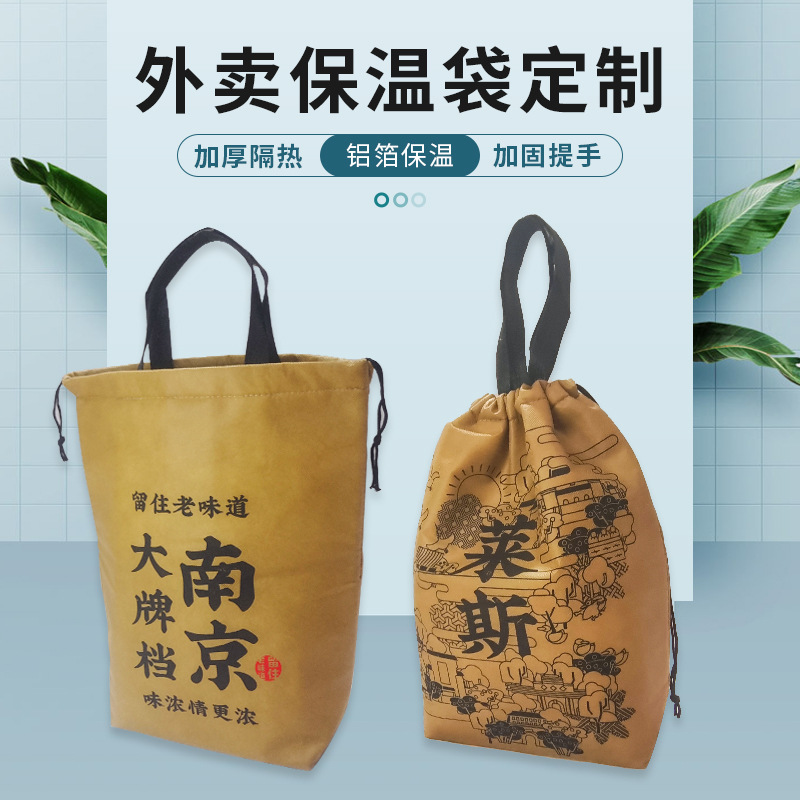批发外卖保温袋束口加厚外卖专用无纺布打包袋支持按需定 制logo
