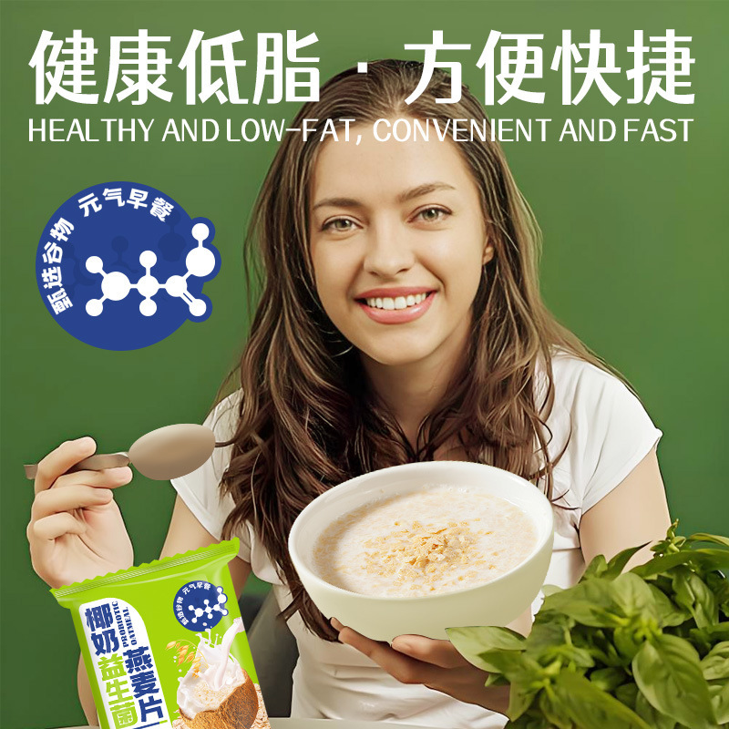 椰奶益生菌燕麦片营养健康懒人早餐代餐健身粮食麦片网红零食批发|undefined