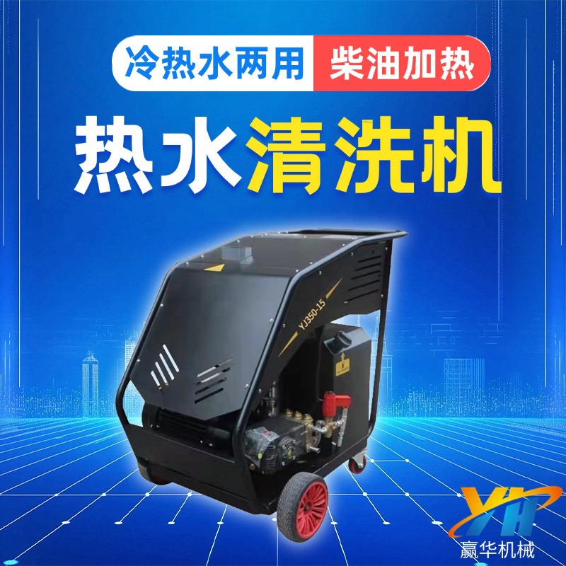 工业热水清洗机 高温高压清洗机消毒设备 养殖场冷热水清洗机