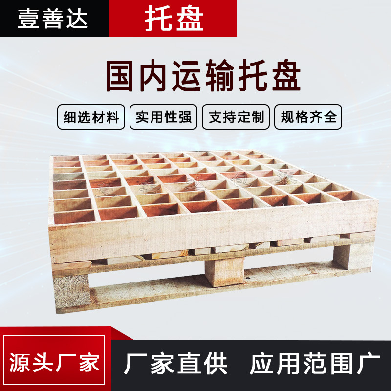 厂家批发国内运输托盘免熏蒸胶合板网格四面进叉木制托盘支持设计