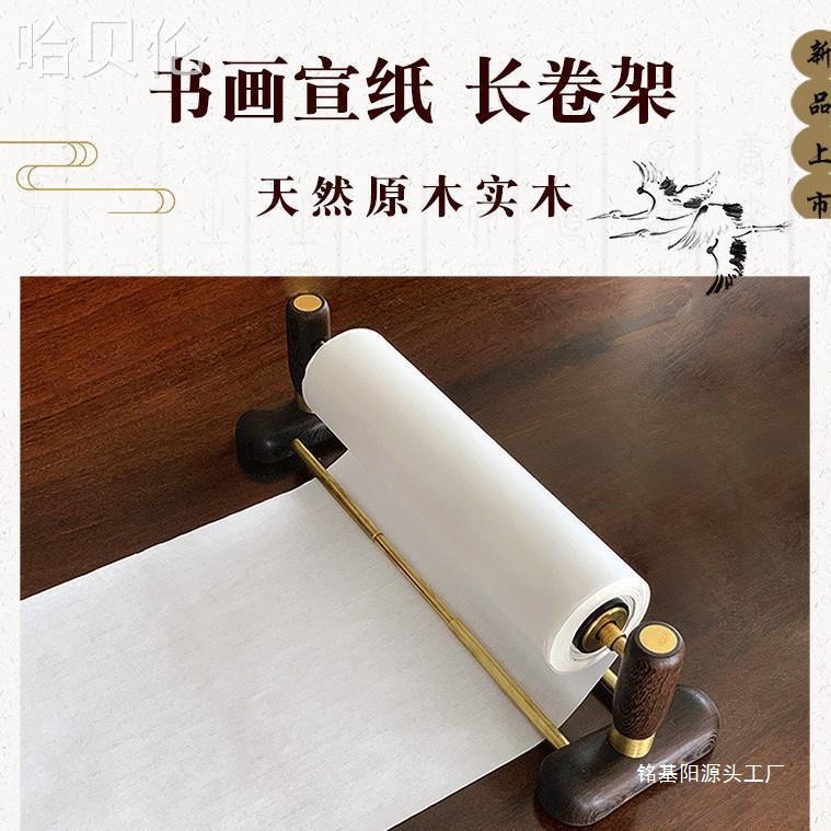 书法纸天子卷纸架书道书画宣纸长卷宣纸架架实木