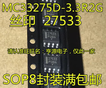 ��ѹ�� MC33275 MC33275D-3.3R2G ˿ӡ 27533 SOP-8��Ƭ ����оƬ