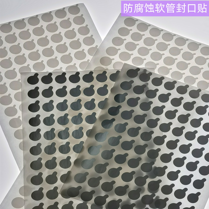 化妆品软管防腐蚀封口贴铝箔封口贴洗面奶乳液封口贴现货当天出货