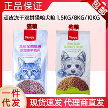 猫粮狗粮风干冻干双拼粮鸡肉牛肉三文鱼8kg10kg全价全期